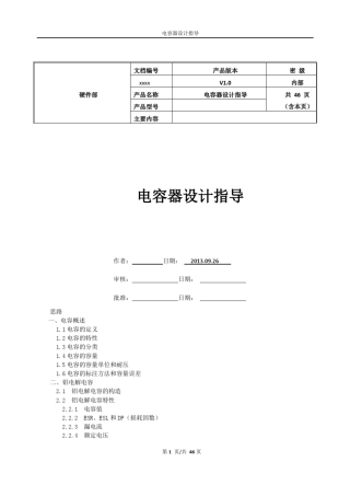 电容介绍及设计指导