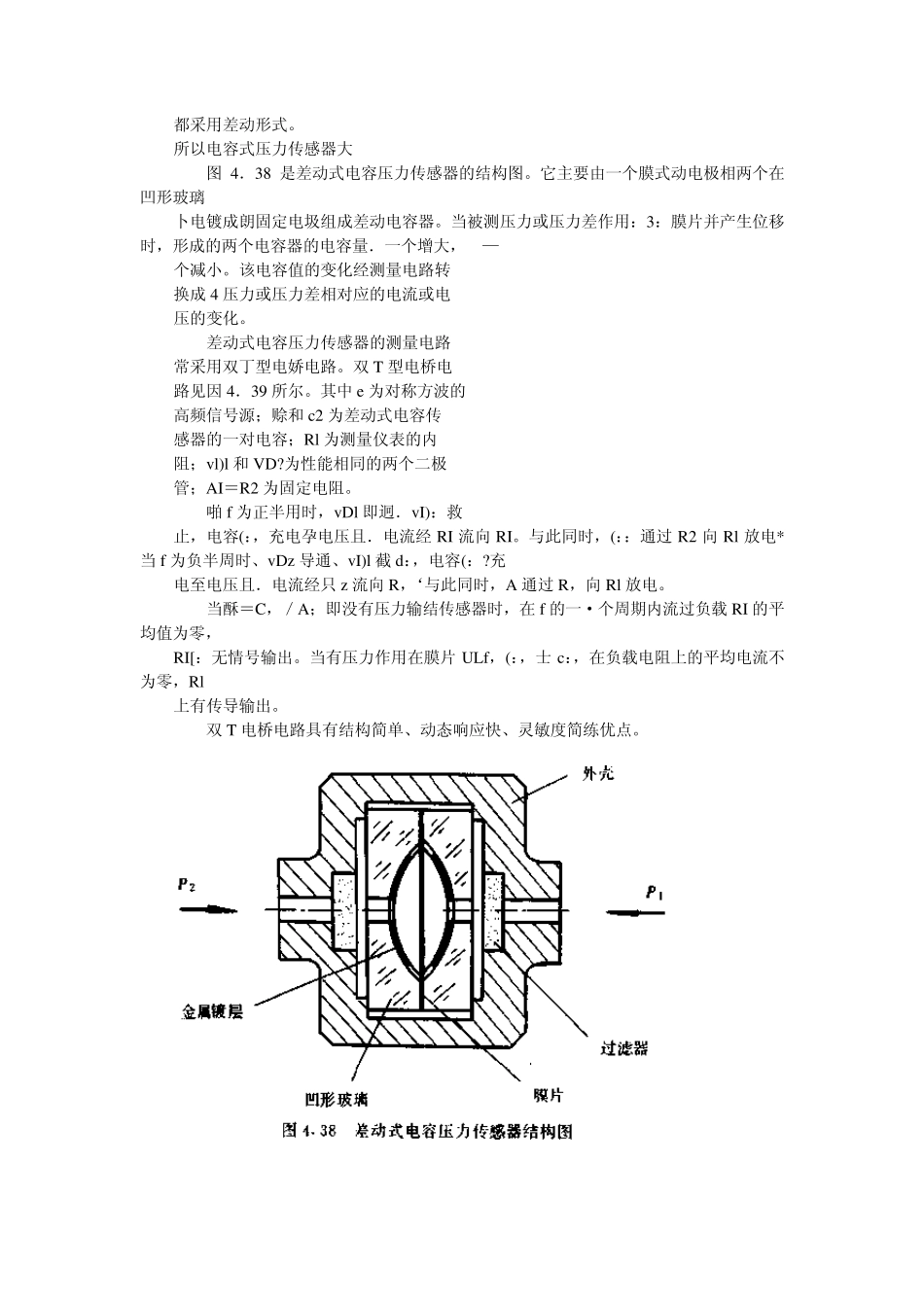 电容传感器(传感器工作原理及应用实例)_第3页