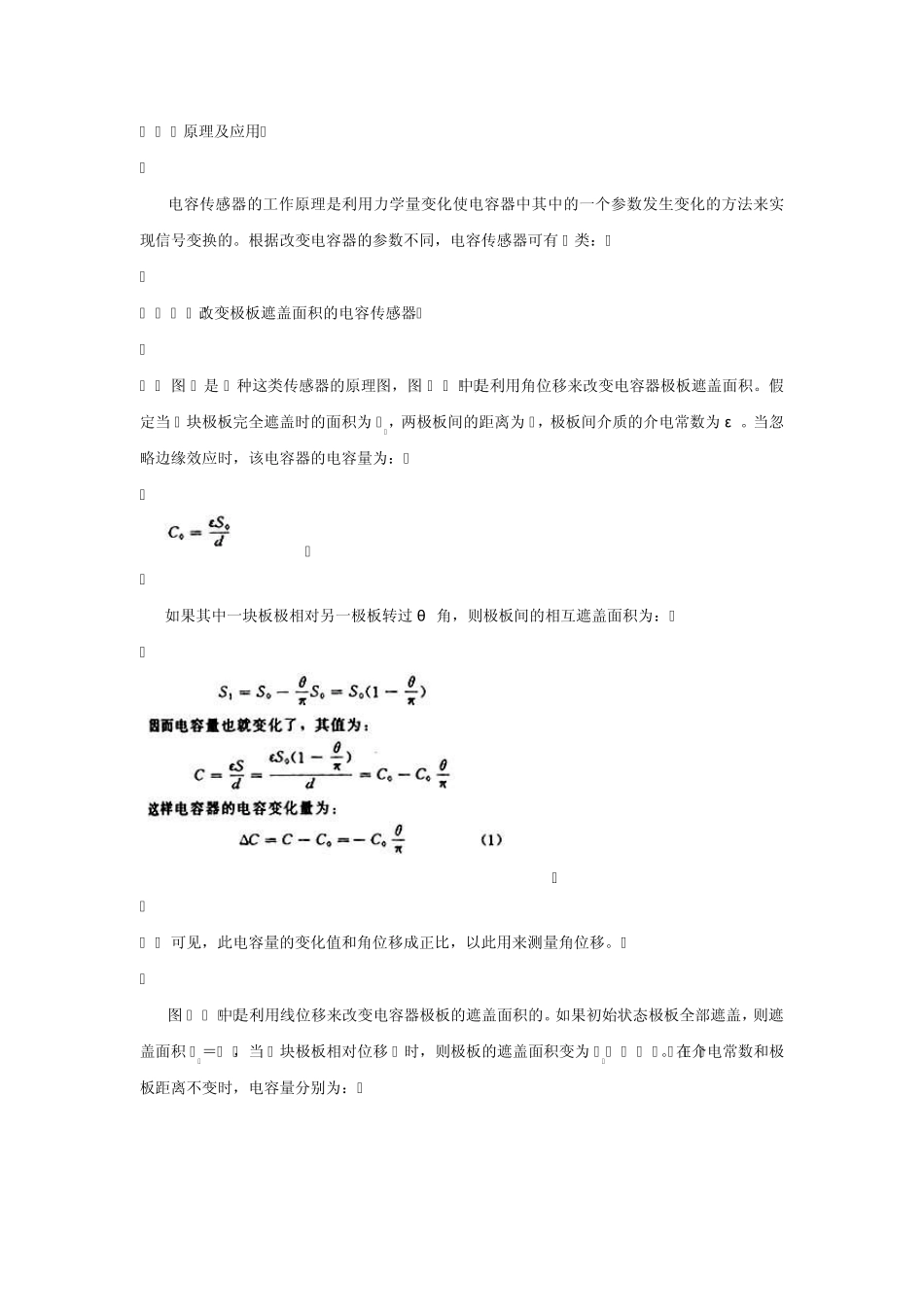电容传感器的原理及应用_第2页