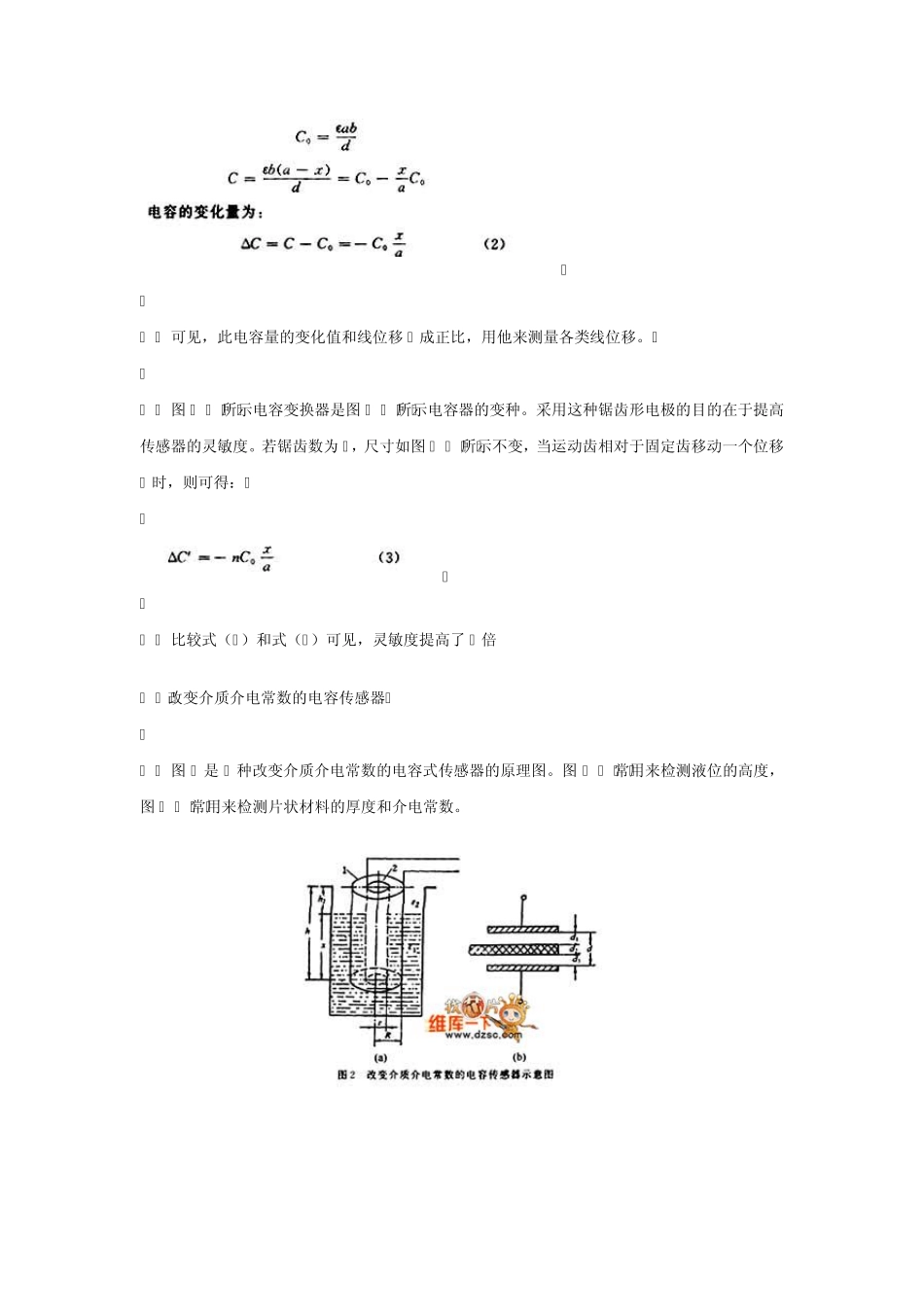 电容传感器的原理及应用_第3页