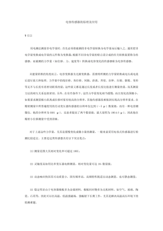 电容传感器的原理及应用