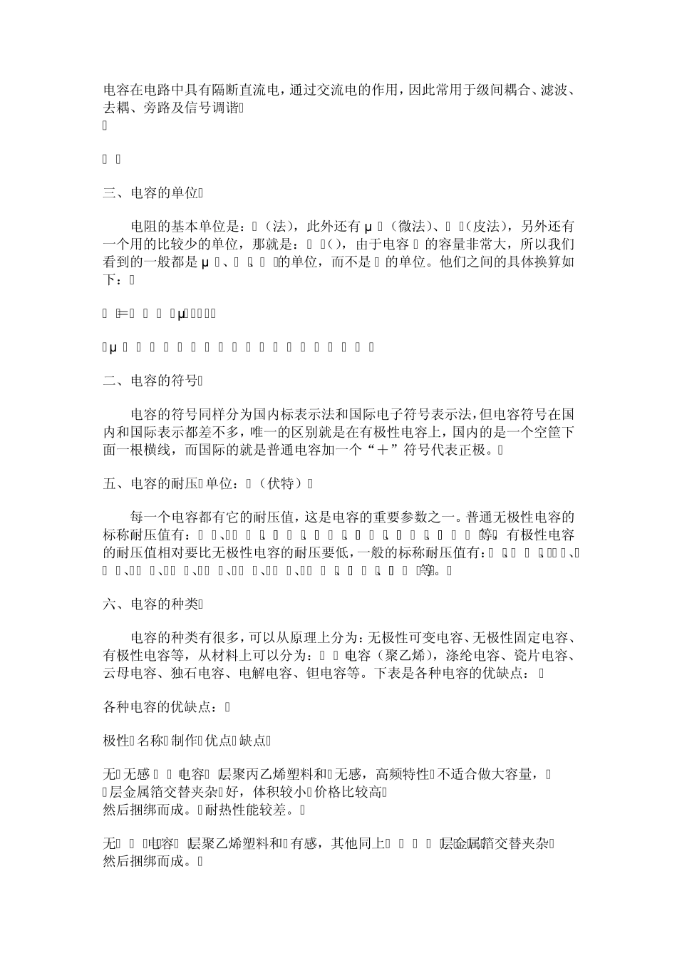 电容作用分类_第2页