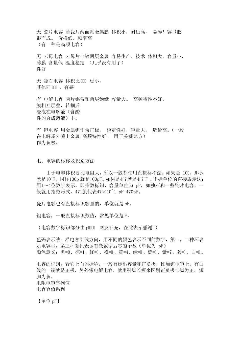 电容作用分类_第3页