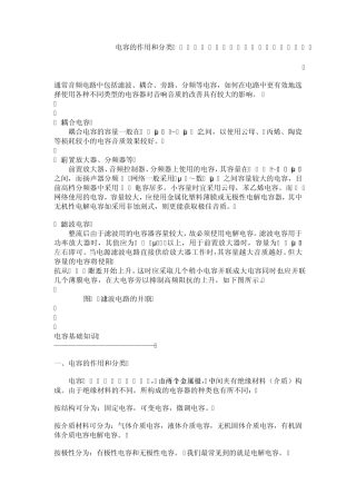 电容作用分类