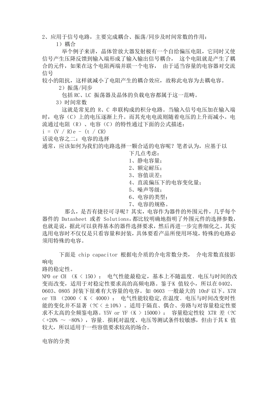 电容分类,作用及不同电路的工作原理_第2页