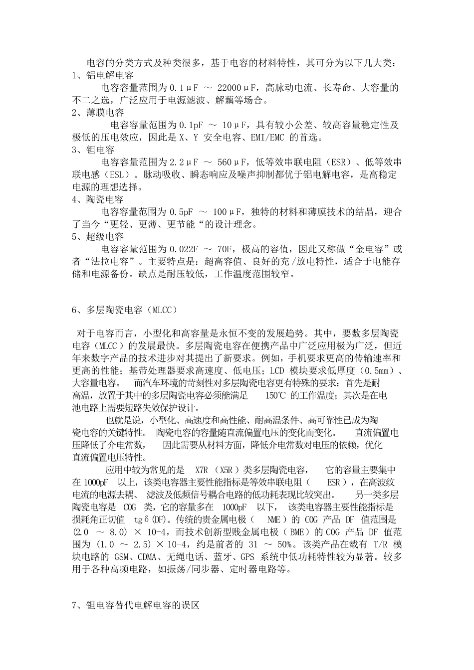 电容分类,作用及不同电路的工作原理_第3页