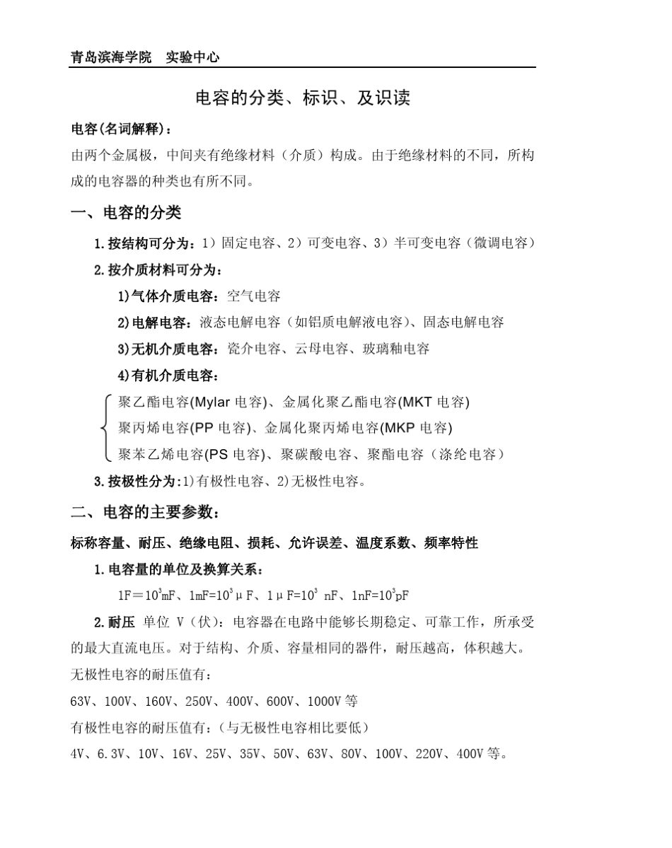 电容分类、标识及识读_第1页