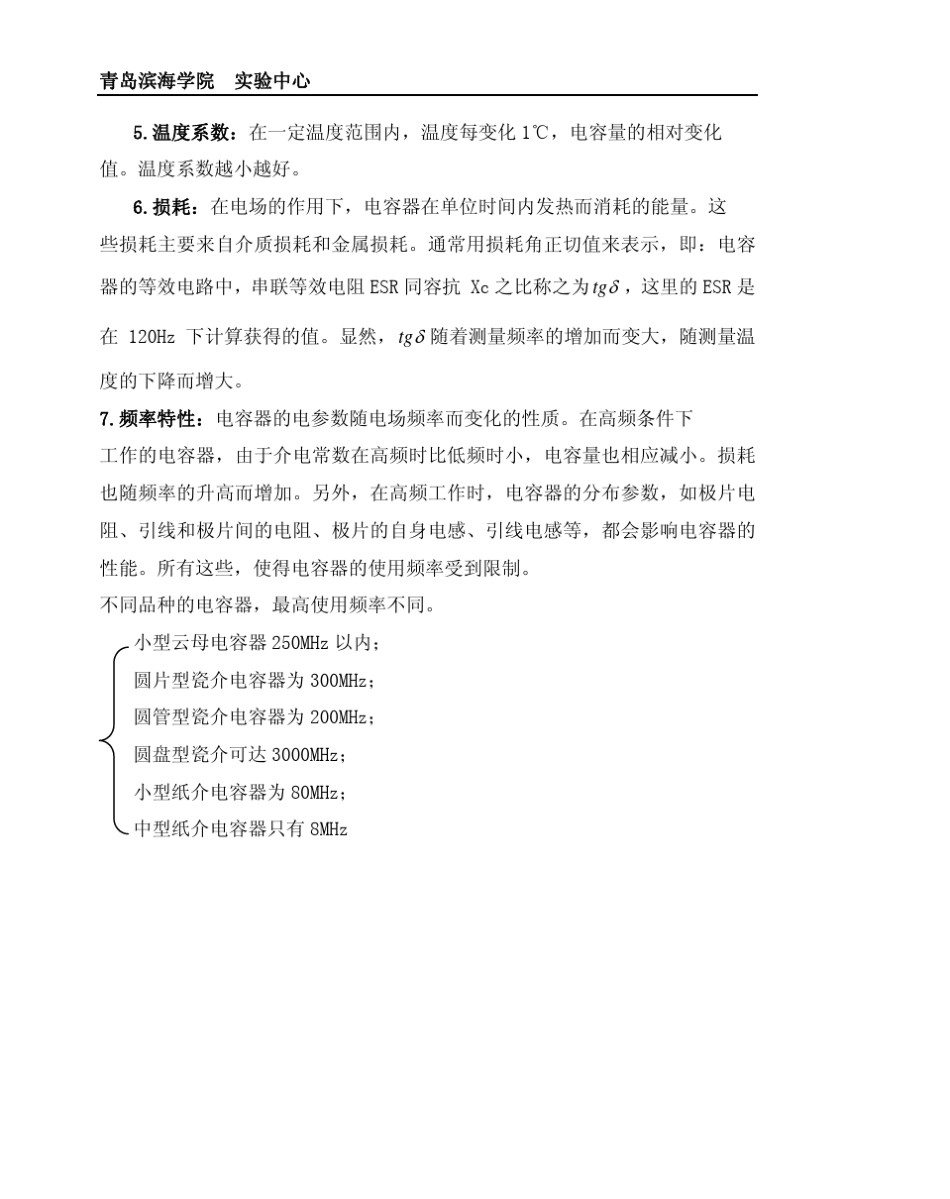 电容分类、标识及识读_第3页