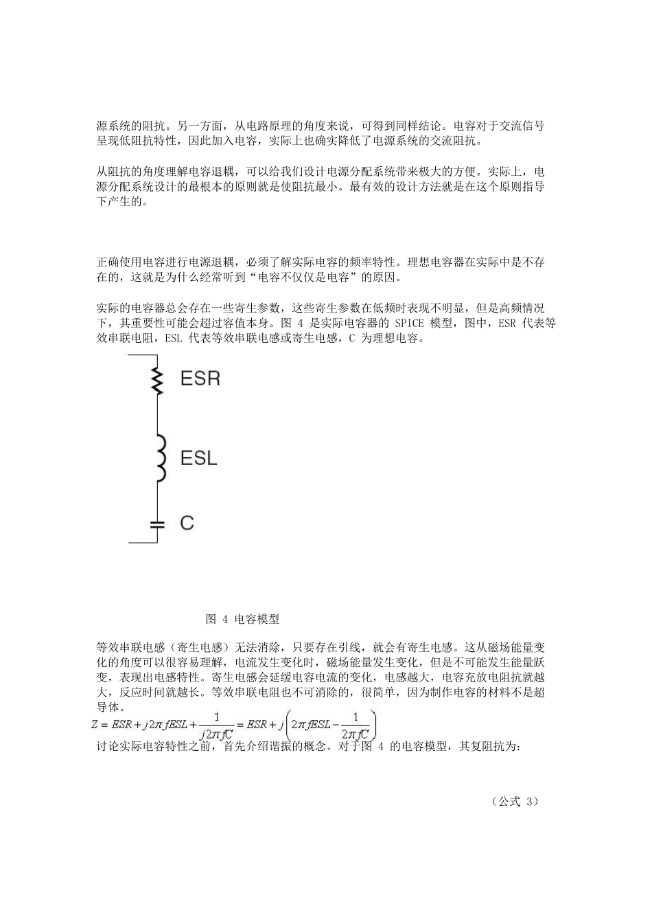 电容去耦原理(解释十分透彻)_第3页