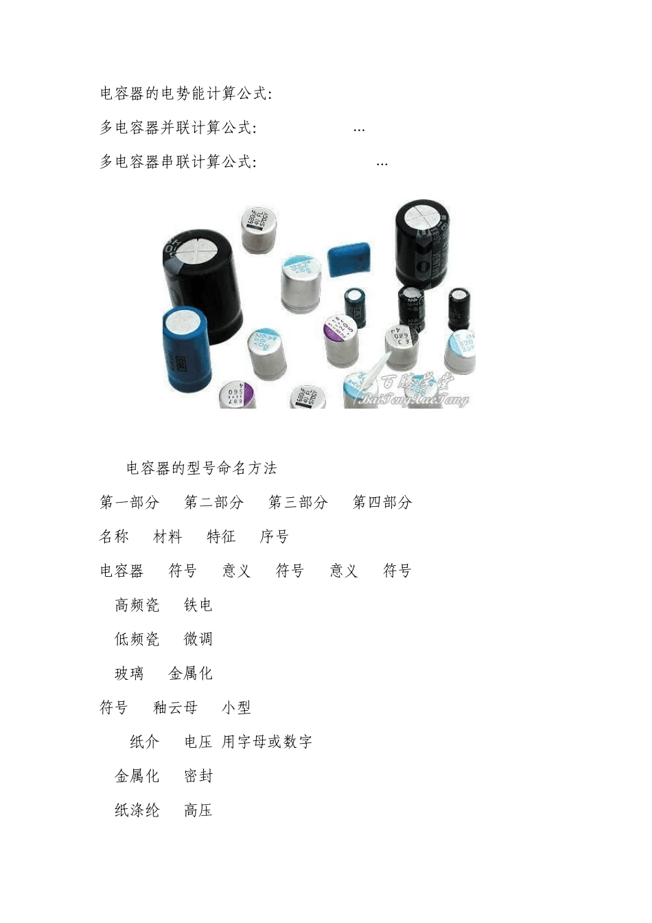 电容参数资料_第2页