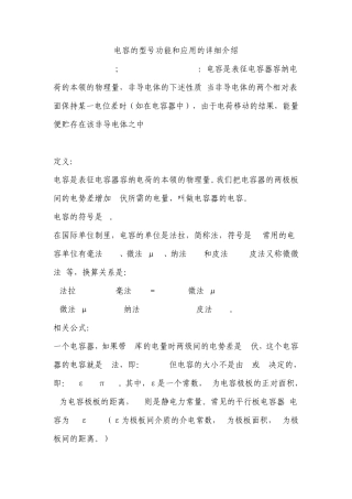 电容参数资料