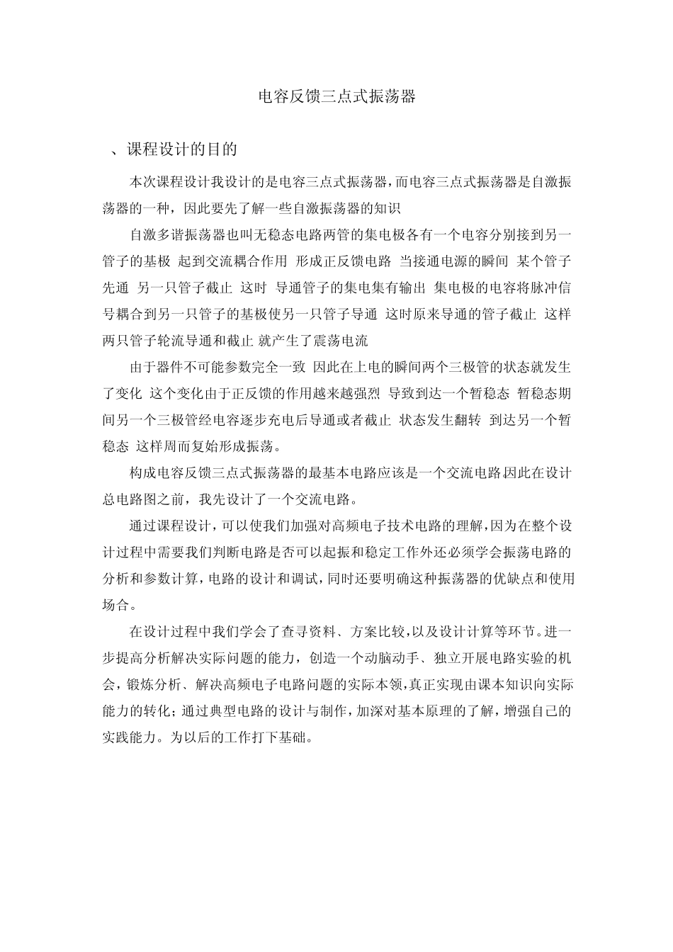 电容反馈三点式振荡器_第1页