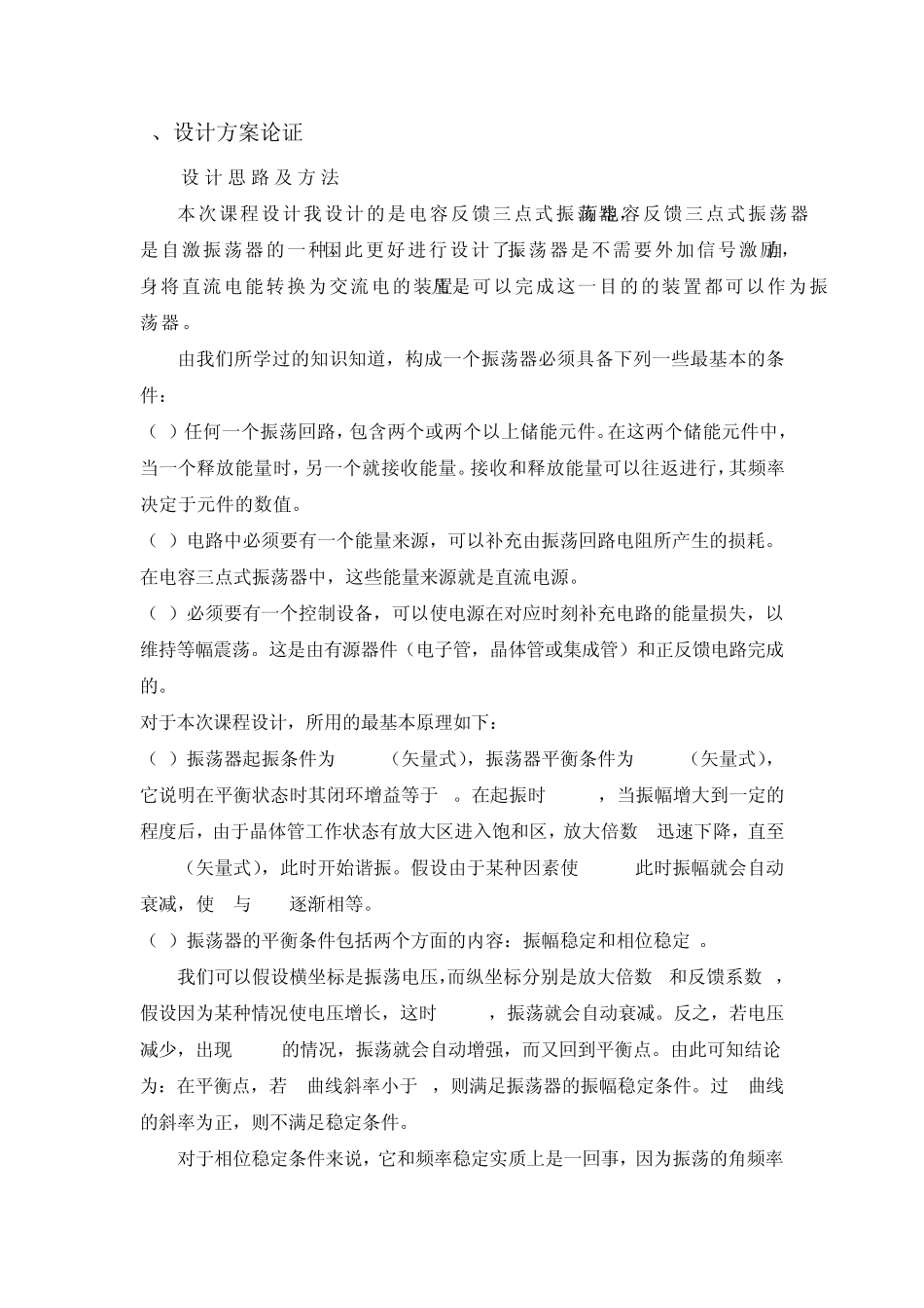 电容反馈三点式振荡器_第2页