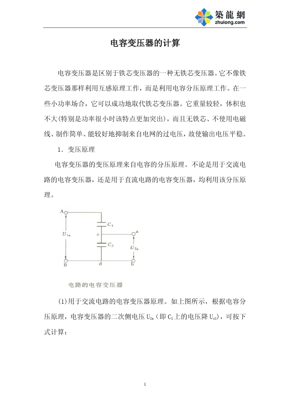 电容变压器的计算_第1页