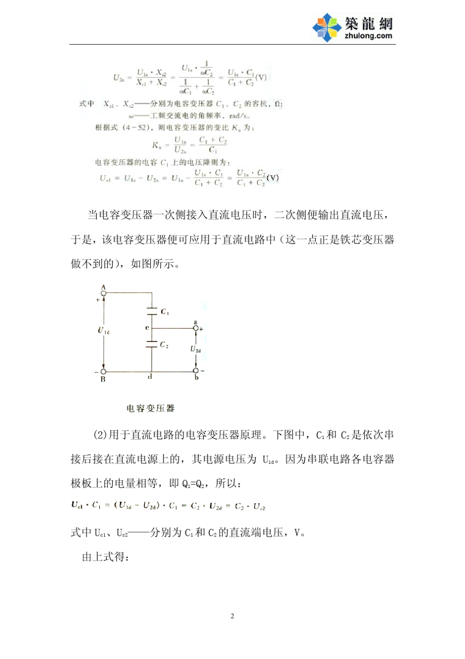 电容变压器的计算_第2页