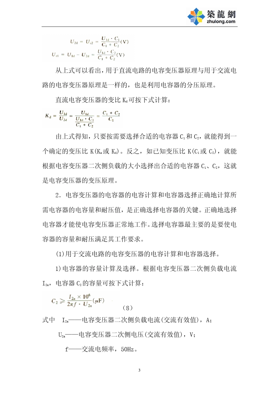 电容变压器的计算_第3页