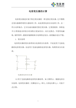 电容变压器的计算