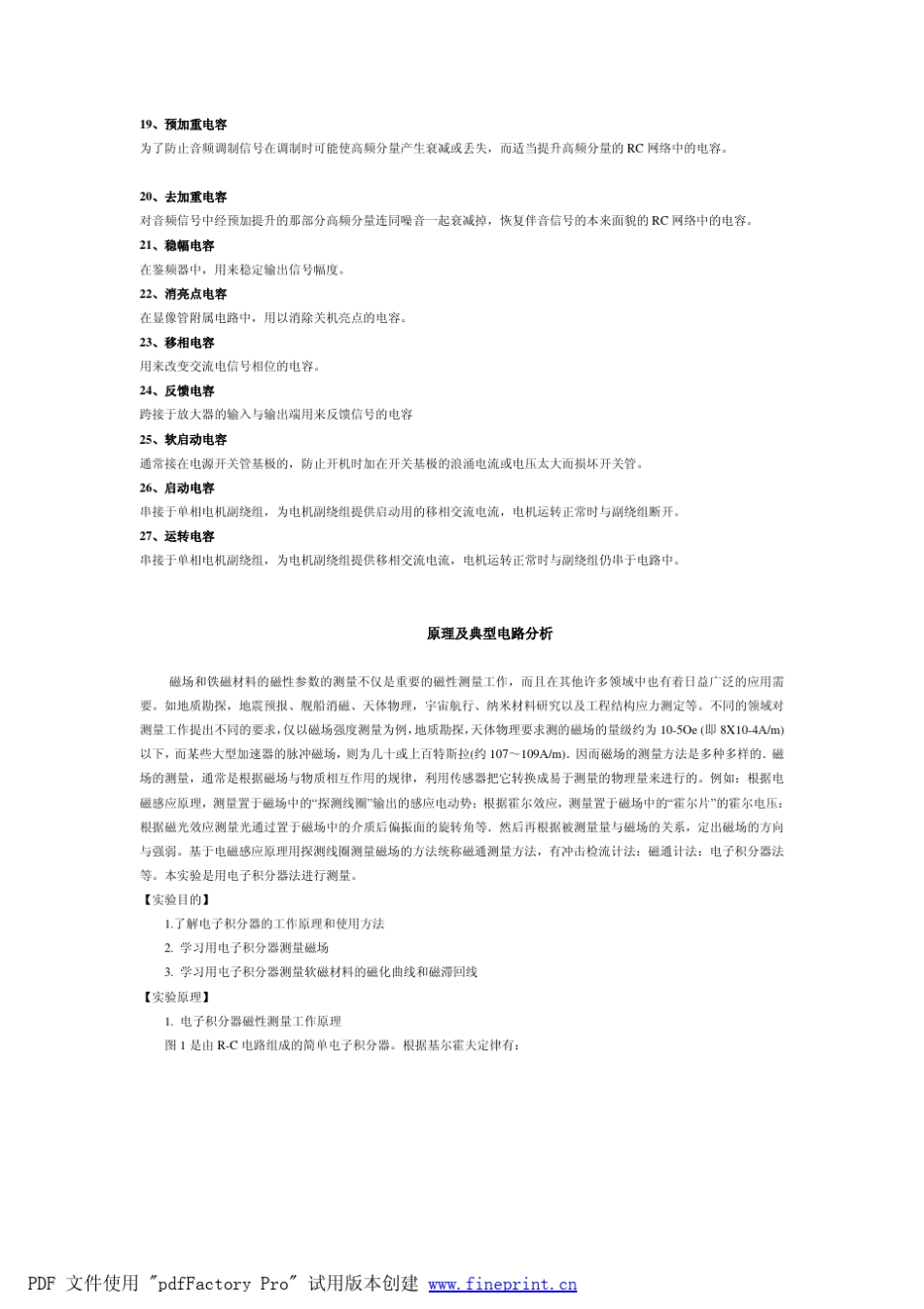 电容名称及用途_第2页