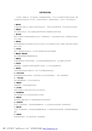 电容名称及用途