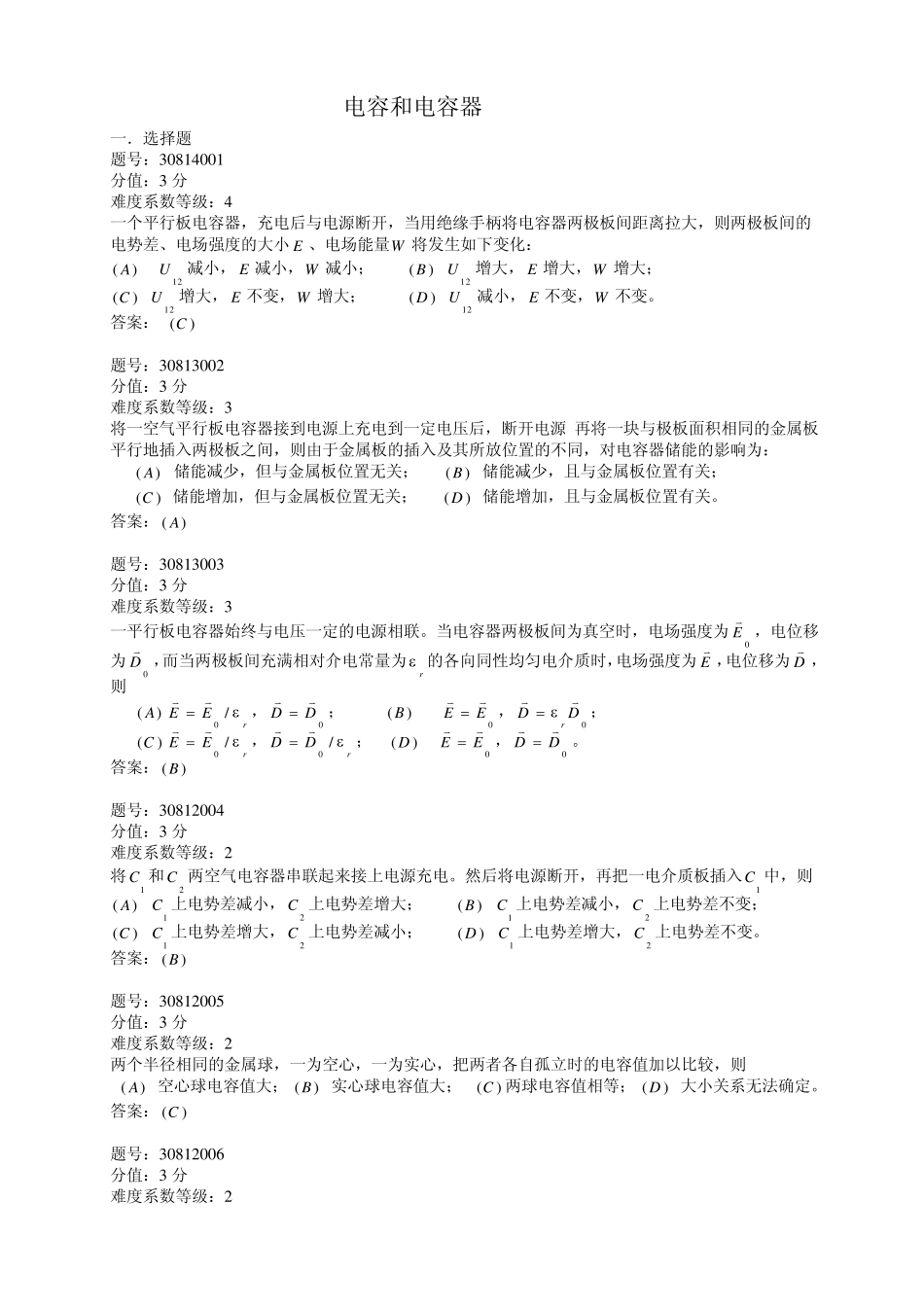 电容和电容器_第1页