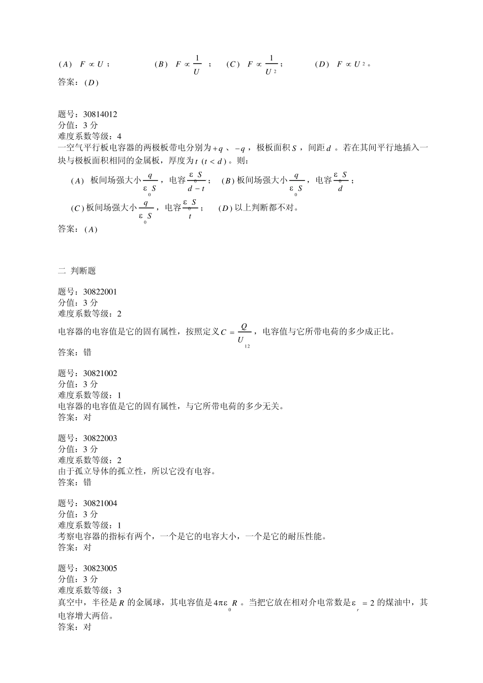 电容和电容器_第3页