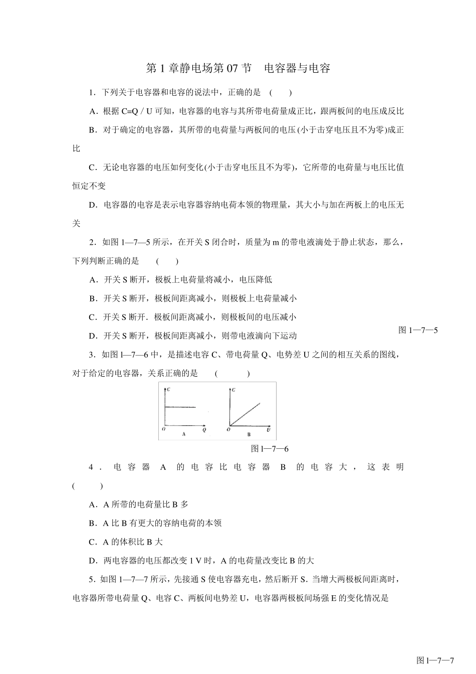 电容器与电容习题_第1页