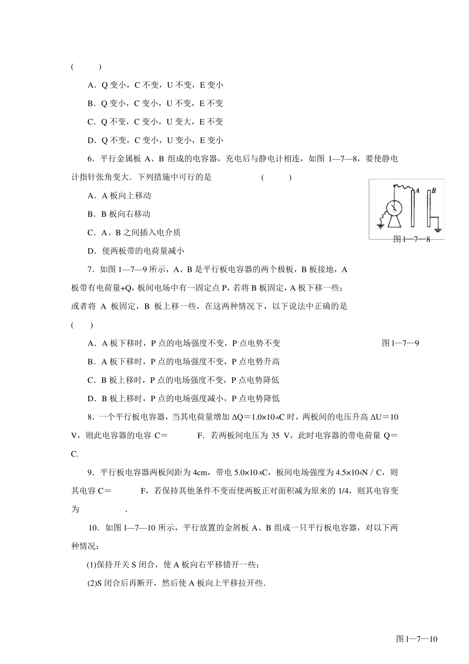 电容器与电容习题_第2页