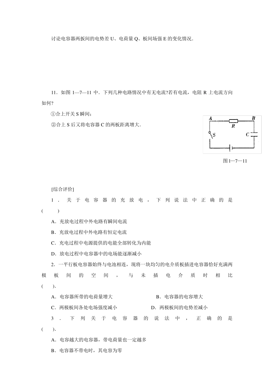 电容器与电容习题_第3页