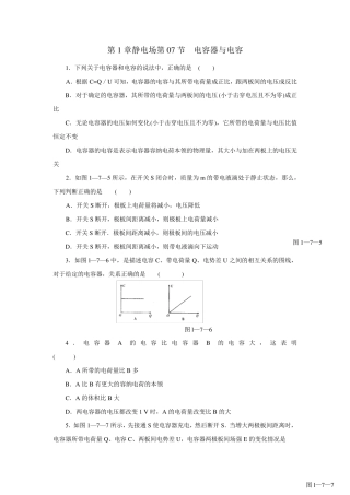 电容器与电容习题