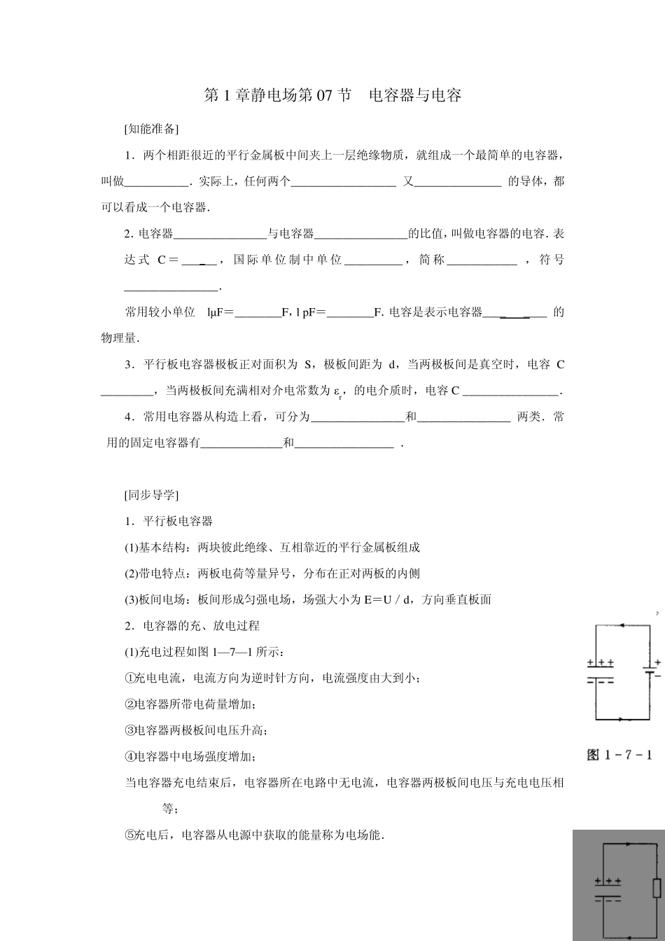 电容器与电容讲解及习题_第1页
