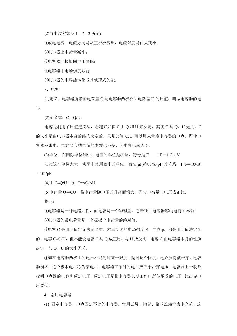 电容器与电容讲解及习题_第2页