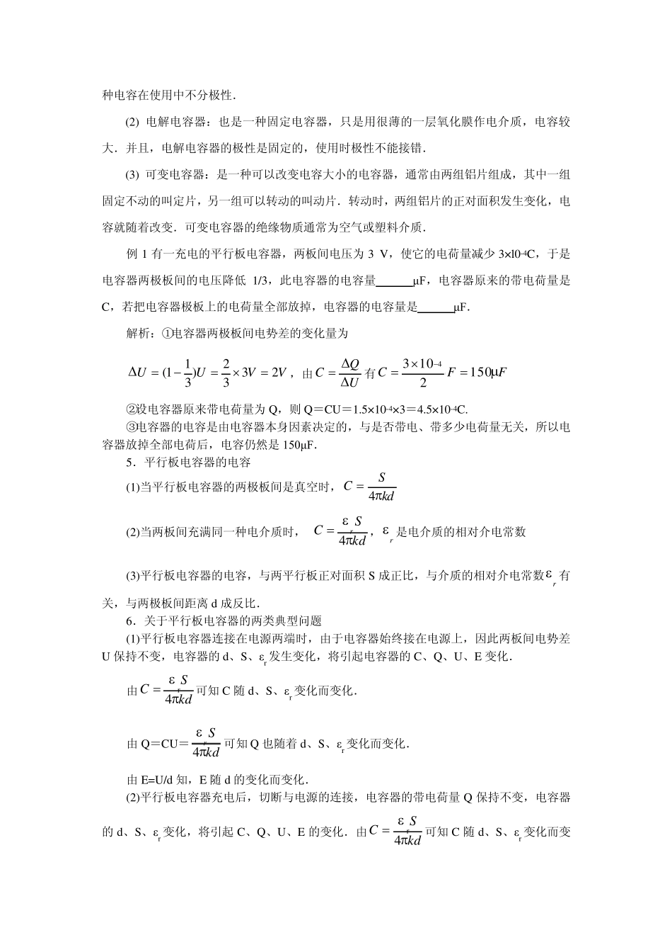电容器与电容讲解及习题_第3页