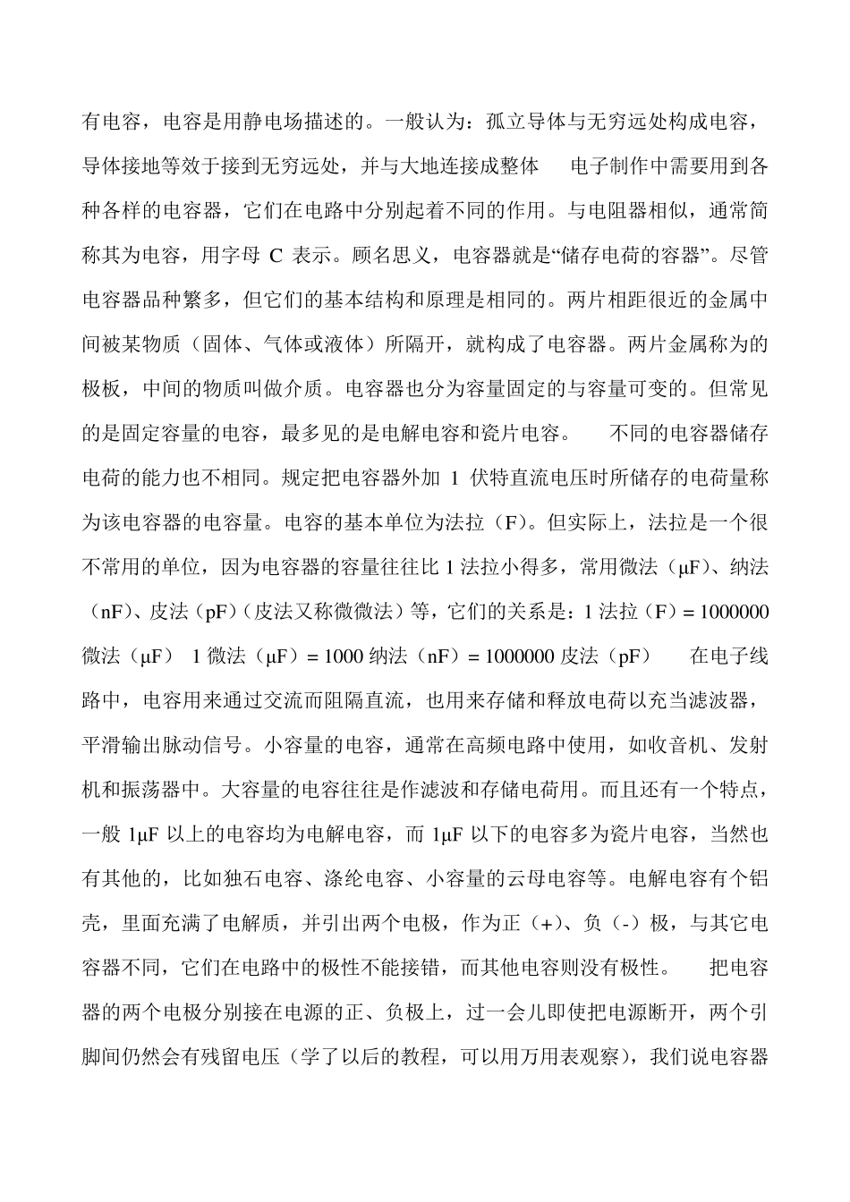 电容器串并联及电容作用_第3页