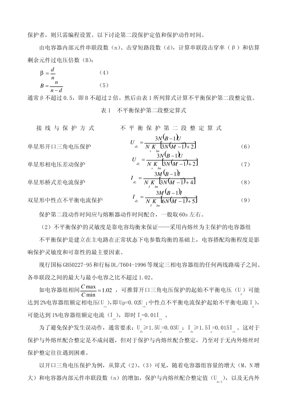 电容器内部故障保护_第2页