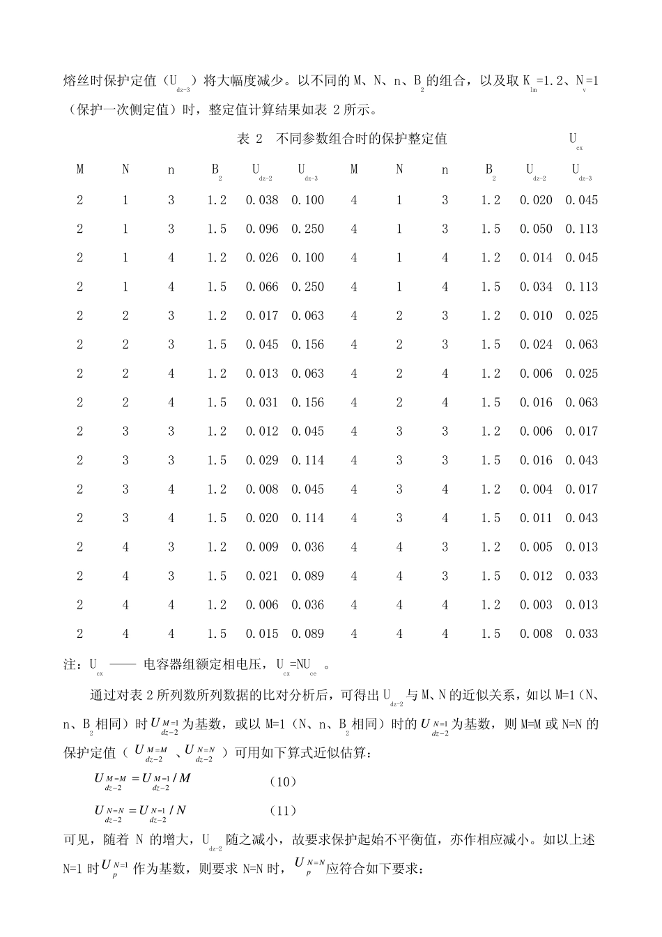 电容器内部故障保护_第3页