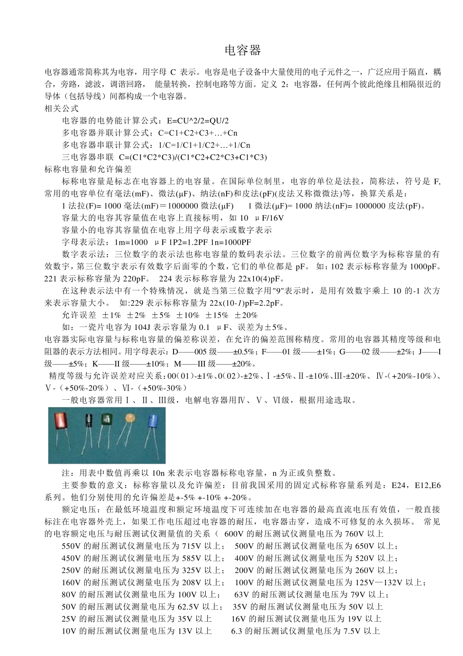 电容器参数大全_第1页