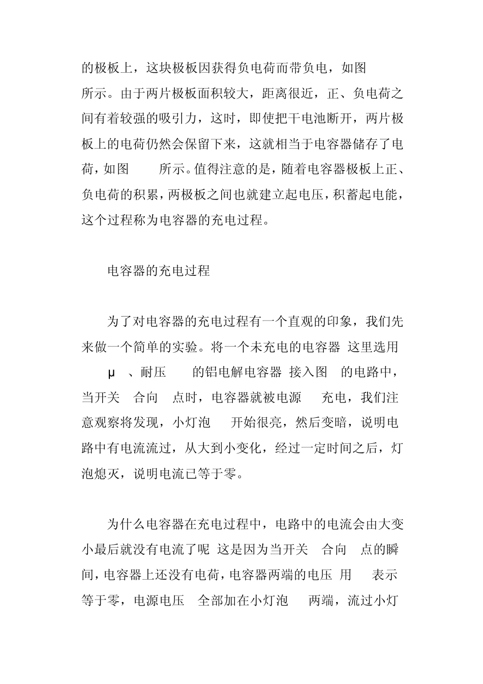 电容器在电子电路中的作用_第2页