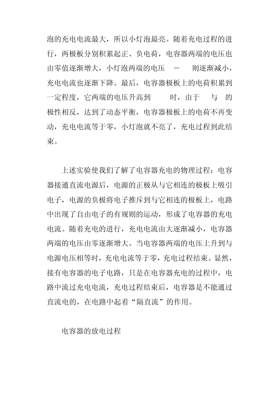 电容器在电子电路中的作用_第3页