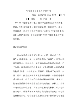 电容器在电子电路中的作用