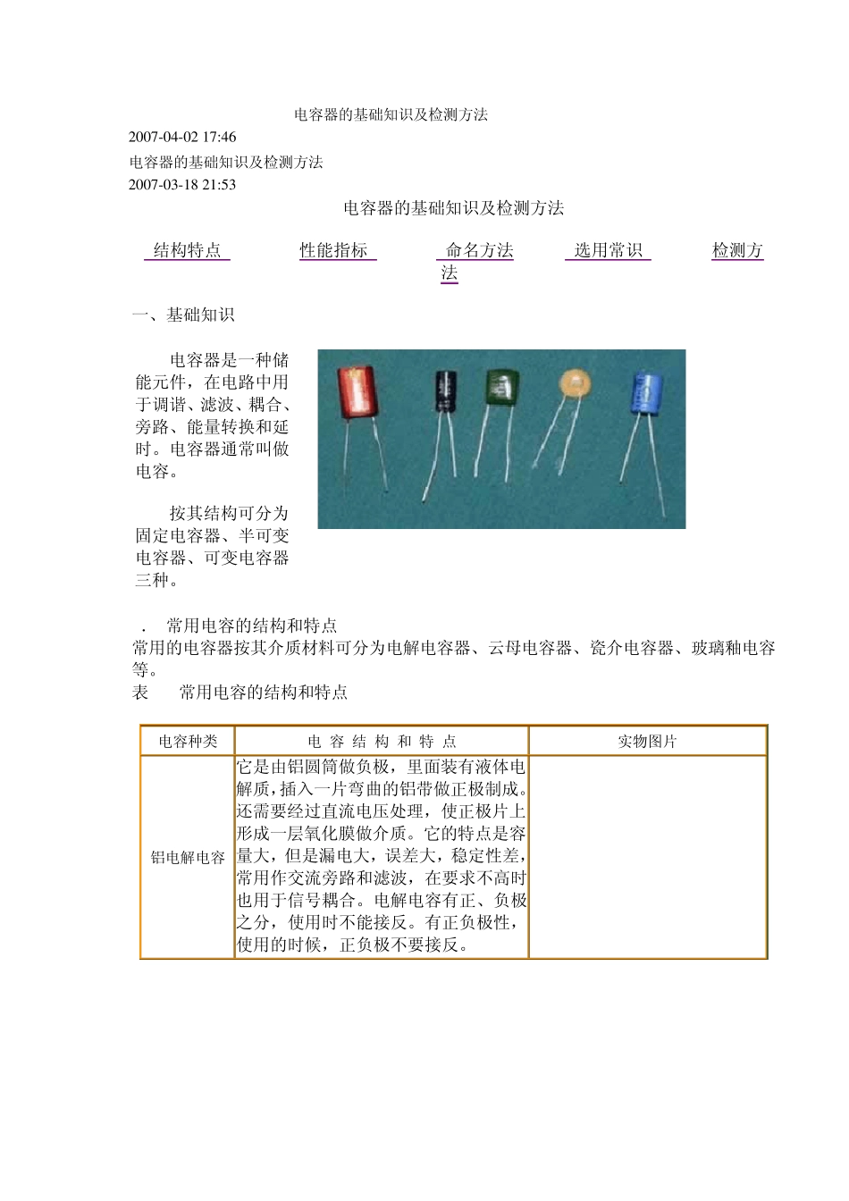 电容器基础知识_第1页