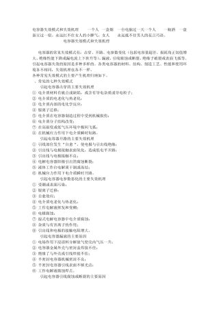 电容器失效模式和失效机理