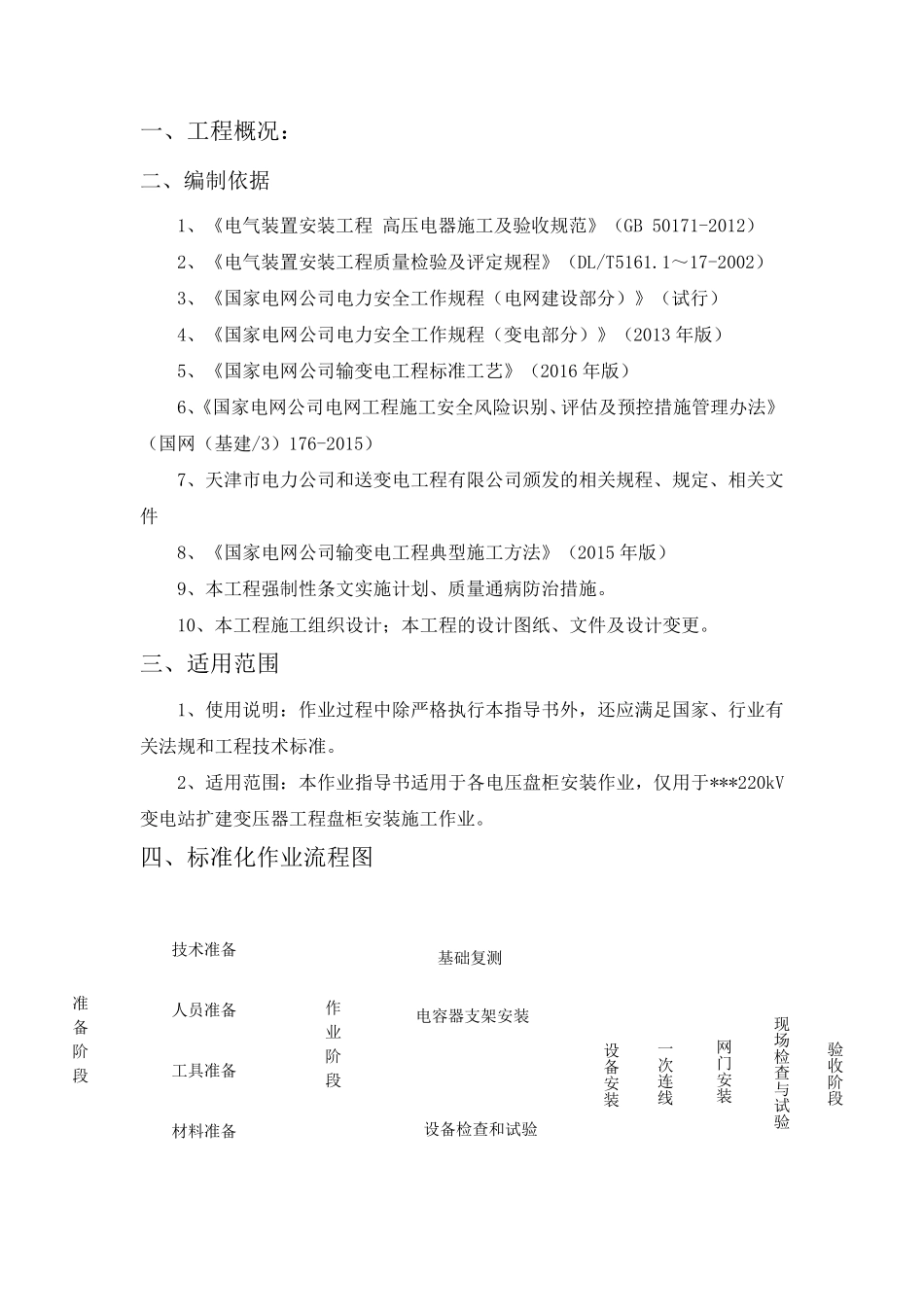 电容器安装施工方案_第3页