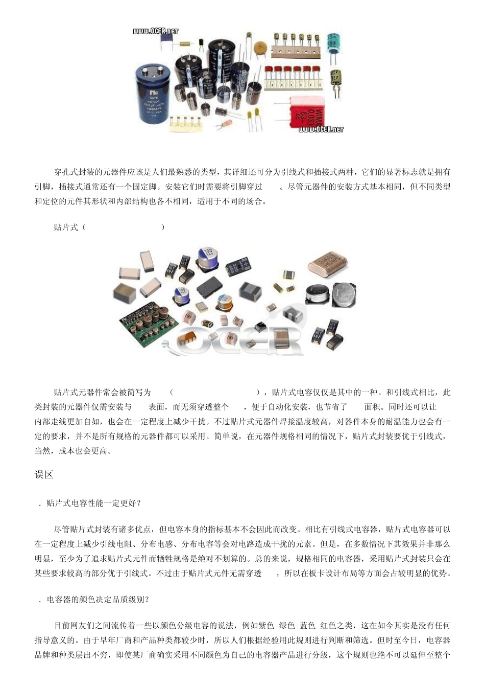 电容器技术文档_第2页