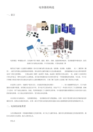 电容器技术文档