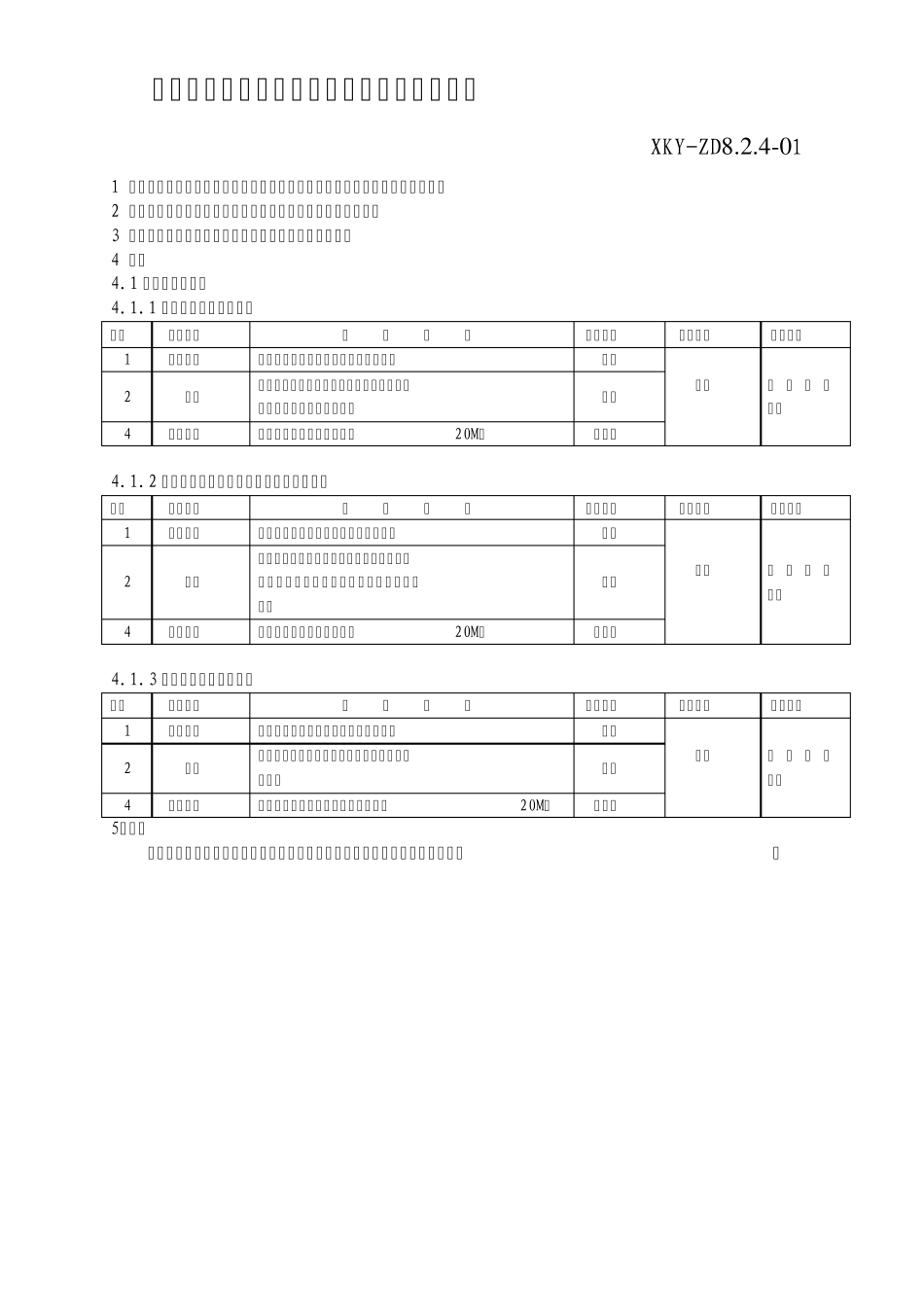 电容器柜检验规程_第2页