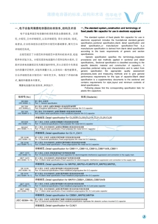 电容器标准、结构和术语