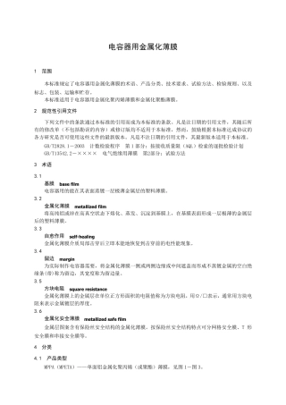 电容器用金属化薄膜