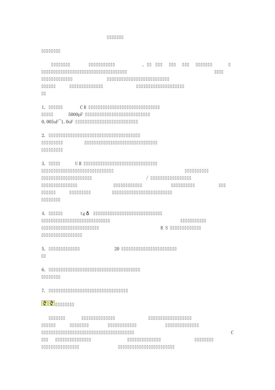 电容器的原理简介_第1页