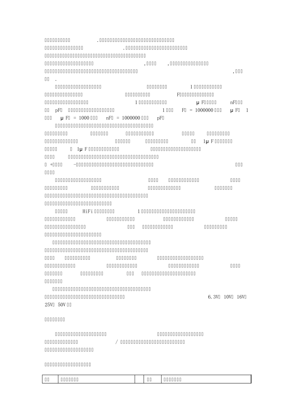 电容器的原理简介_第2页