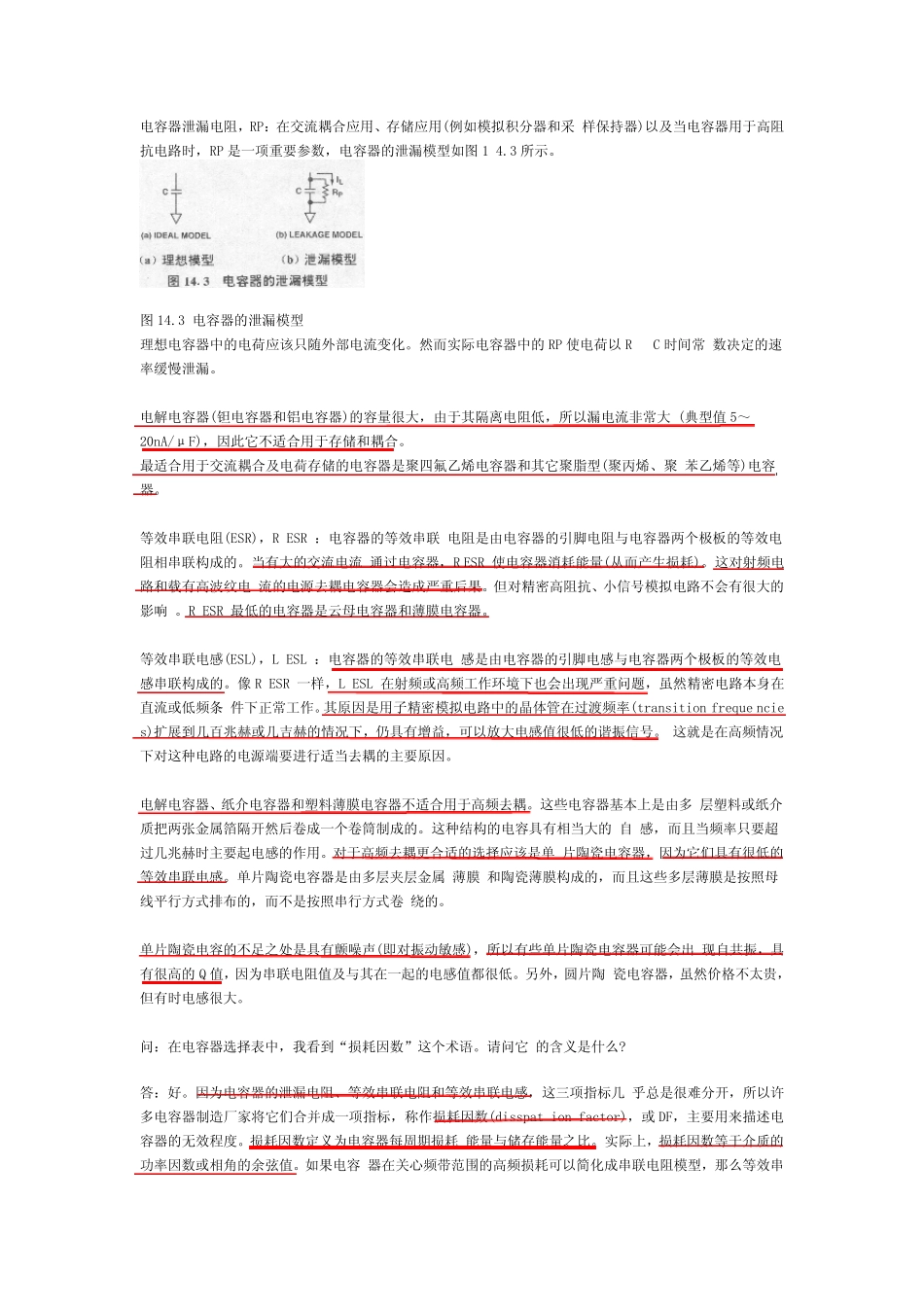 电容器的寄生作用与杂散电容_第2页